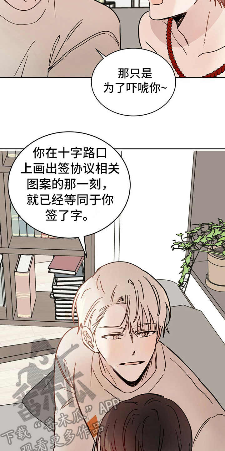 恶魔快出来漫画,第7章：协议2图