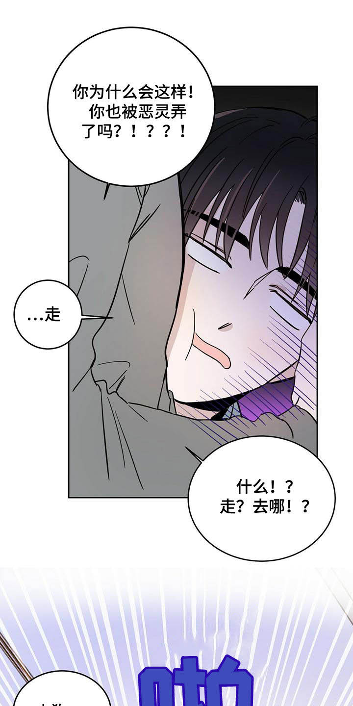 恶魔城漫画,第38章：胡说八道2图