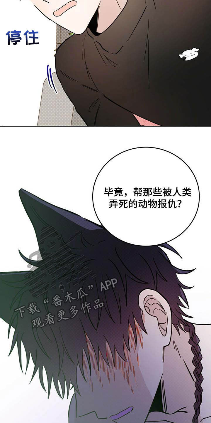 心中的恶魔爆发出来有多可怕漫画,第34章：守护灵2图