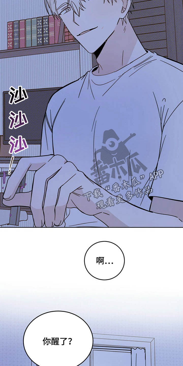 恶魔快救我漫画,第14章：小心眼2图