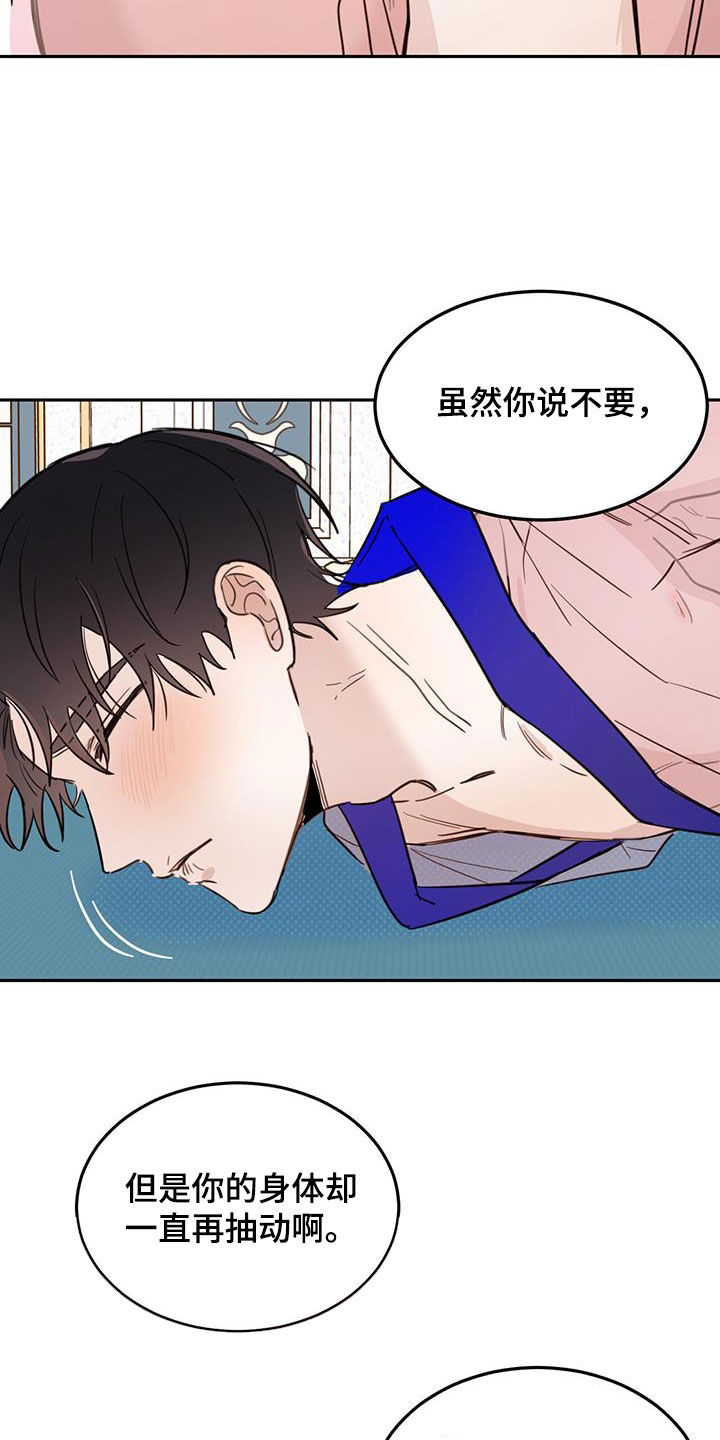恶魔怎么找出来的漫画,第65章：【第二季】委屈2图