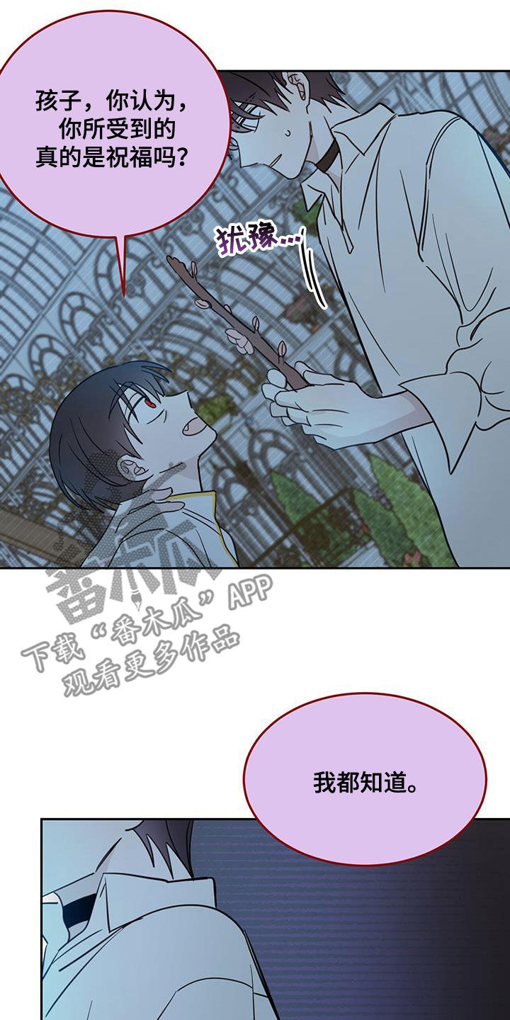 心中的恶魔爆发出来有多可怕漫画,第74章：【第二季】我来1图