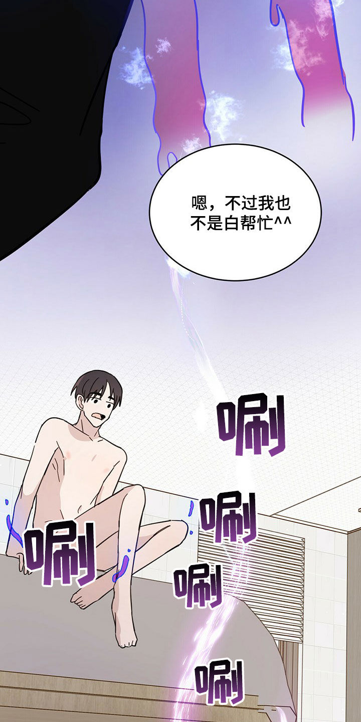 心中的恶魔爆发出来有多可怕漫画,第20章：补偿1图