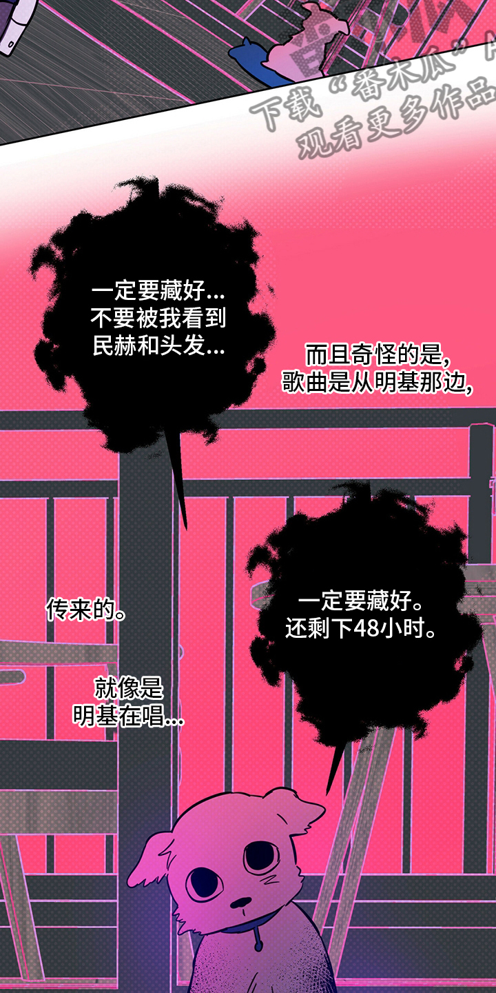 恶魔即将出笼漫画,第26章：小狗1图