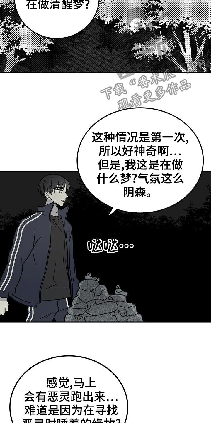 恶魔战线漫画,第54章：梦境2图