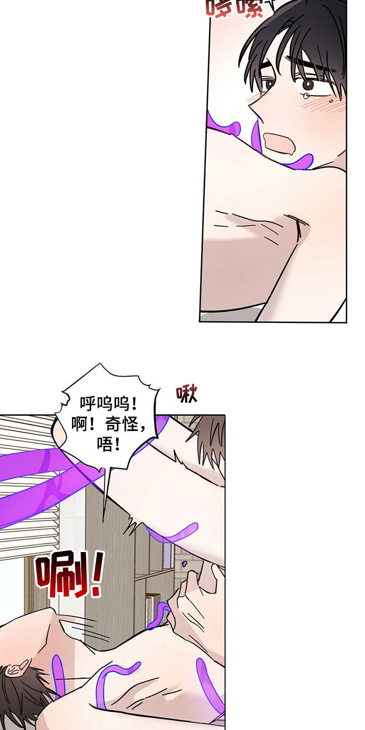 心中的恶魔爆发出来有多可怕漫画,第19章：赶到2图