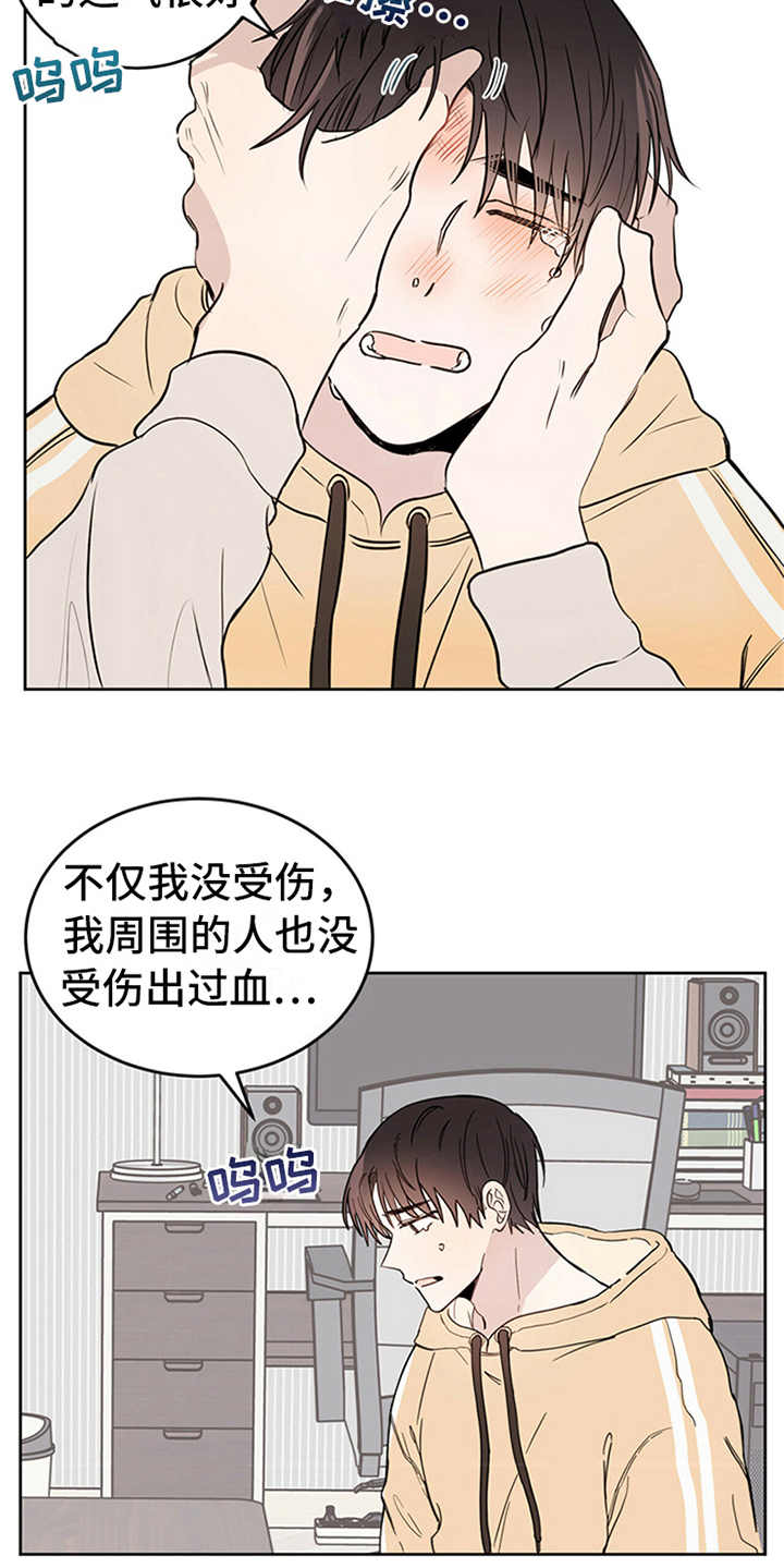 心中的恶魔爆发出来有多可怕漫画,第1章：晕血1图