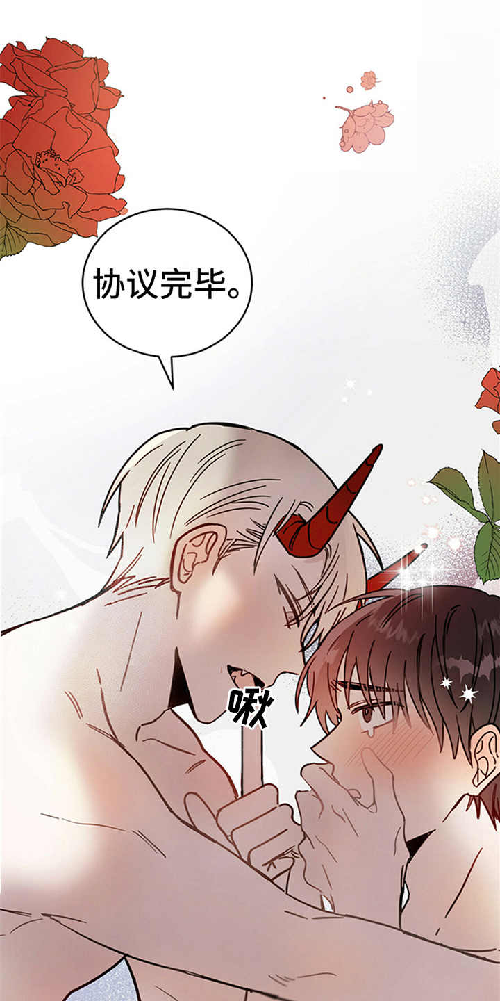 恶魔快递送什么花漫画,第5章：贡献灵魂2图