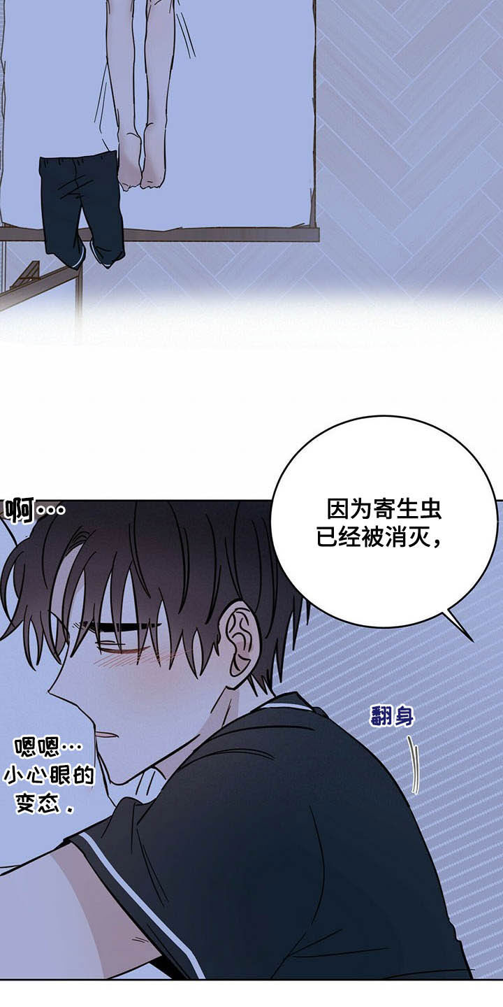 恶魔快救我漫画,第14章：小心眼1图