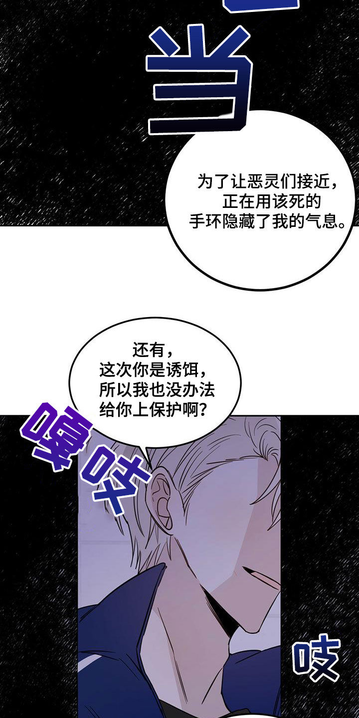 恶魔怎么找出来的漫画,第48章：胆小鬼2图