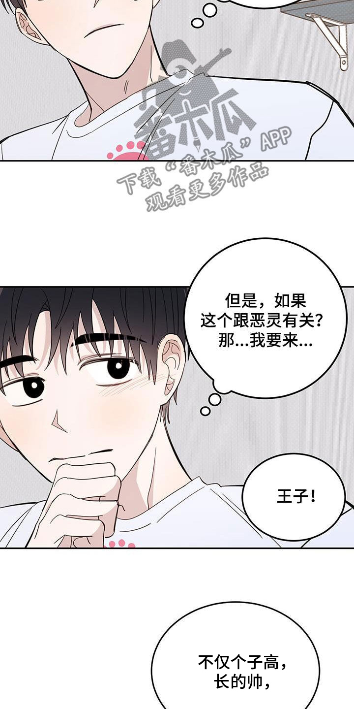 恶魔快救我漫画,第76章：【第二季】王子2图