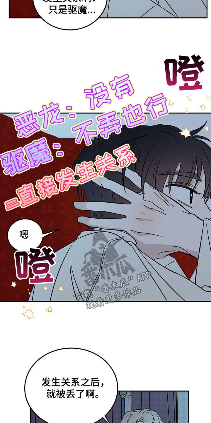 恶魔怎么找出来的漫画,第70章：【第二季】无效1图