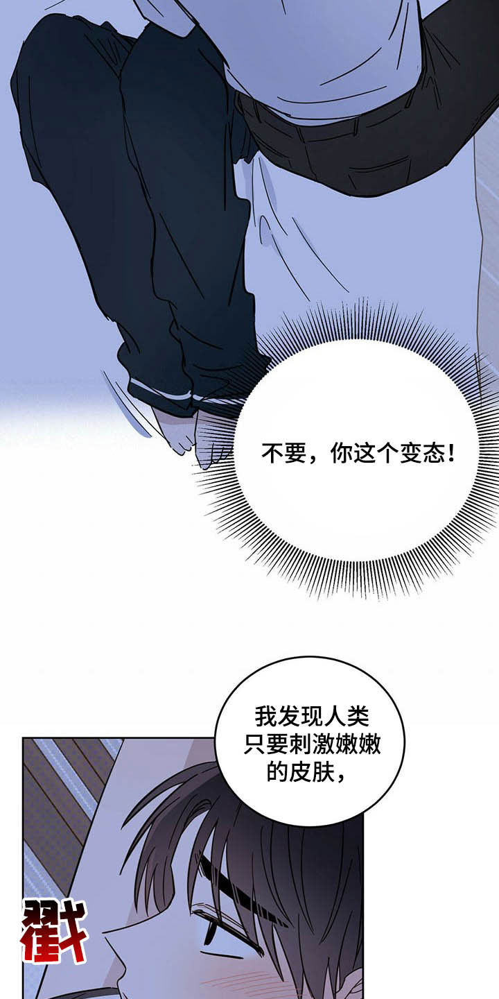 心中的恶魔爆发出来有多可怕漫画,第13章：寄生虫2图