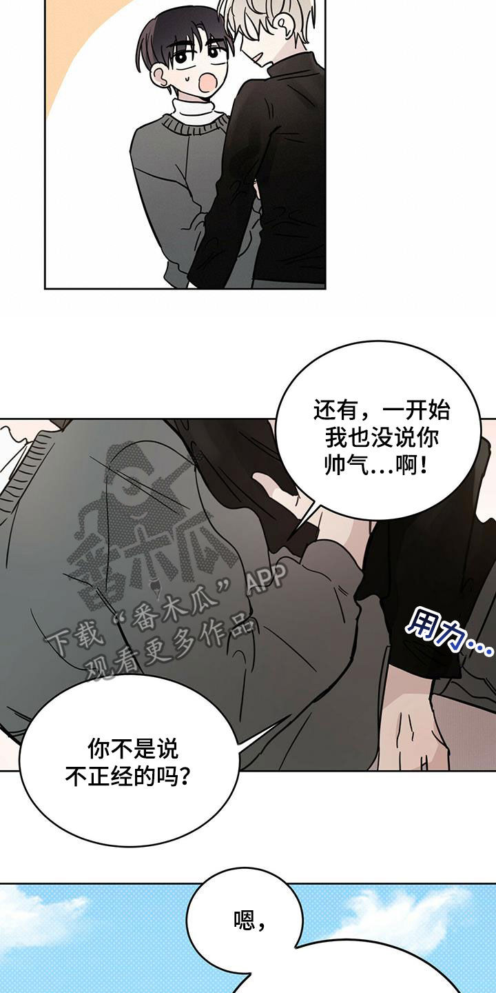 恶魔的爱漫画,第42章：做好事1图