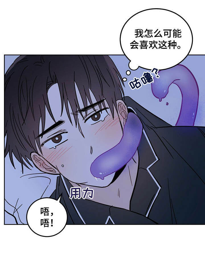 恶魔岛漫画,第13章：寄生虫1图