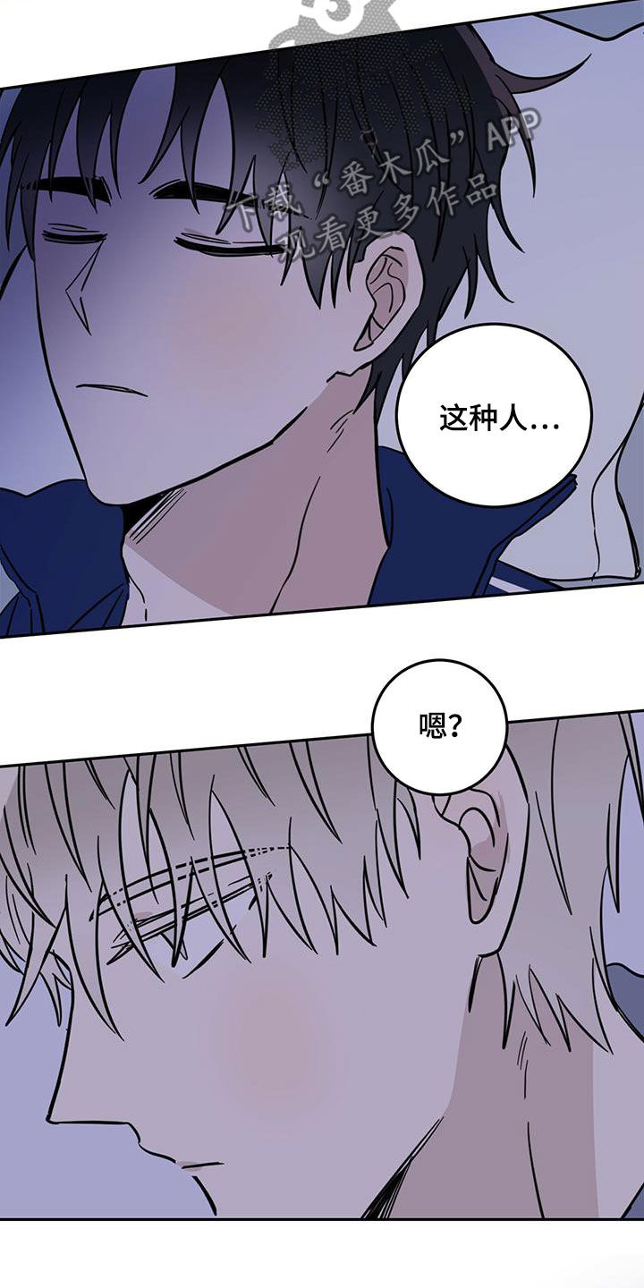 心中的恶魔爆发出来有多可怕漫画,第53章：不是偶然2图