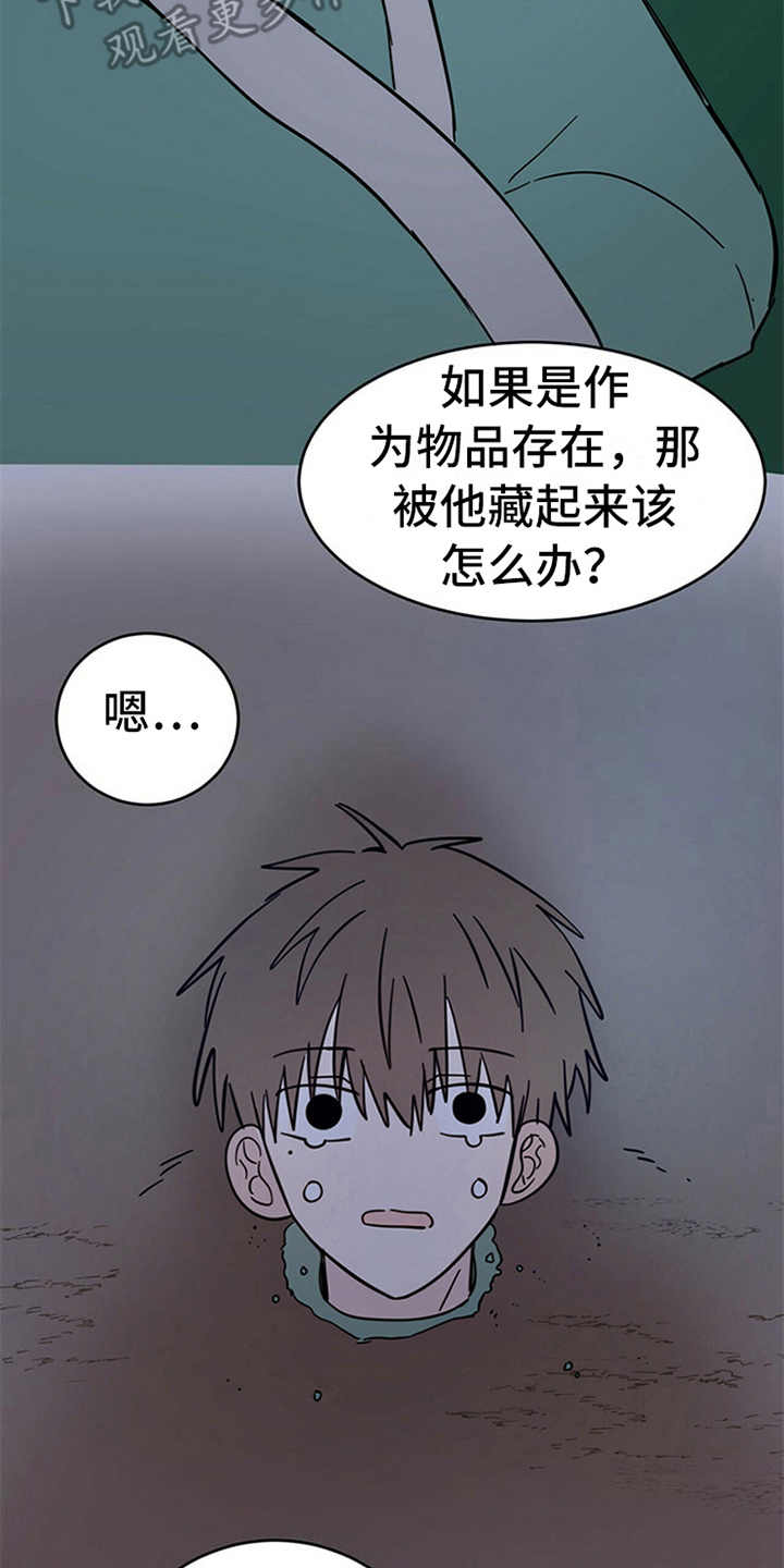 恶魔快出来漫画未删减版第二季漫画,第12章：容器1图