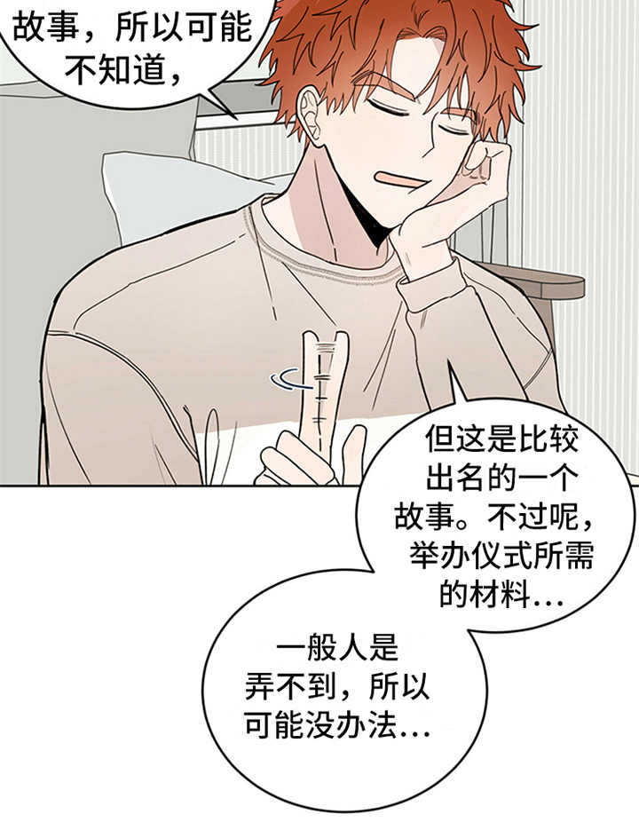 恶魔快进漫画,第2章：传说2图