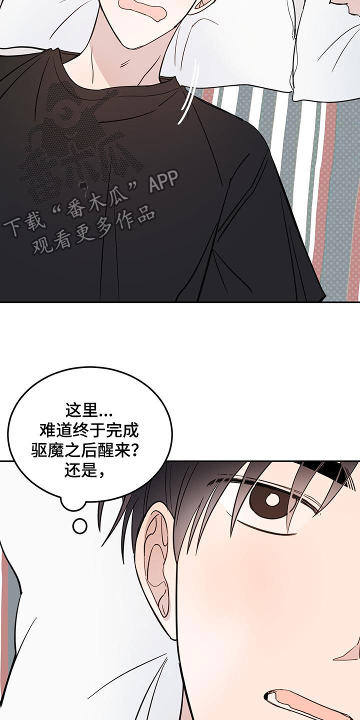 恶魔快救我漫画,第75章：【第二季】醒来1图
