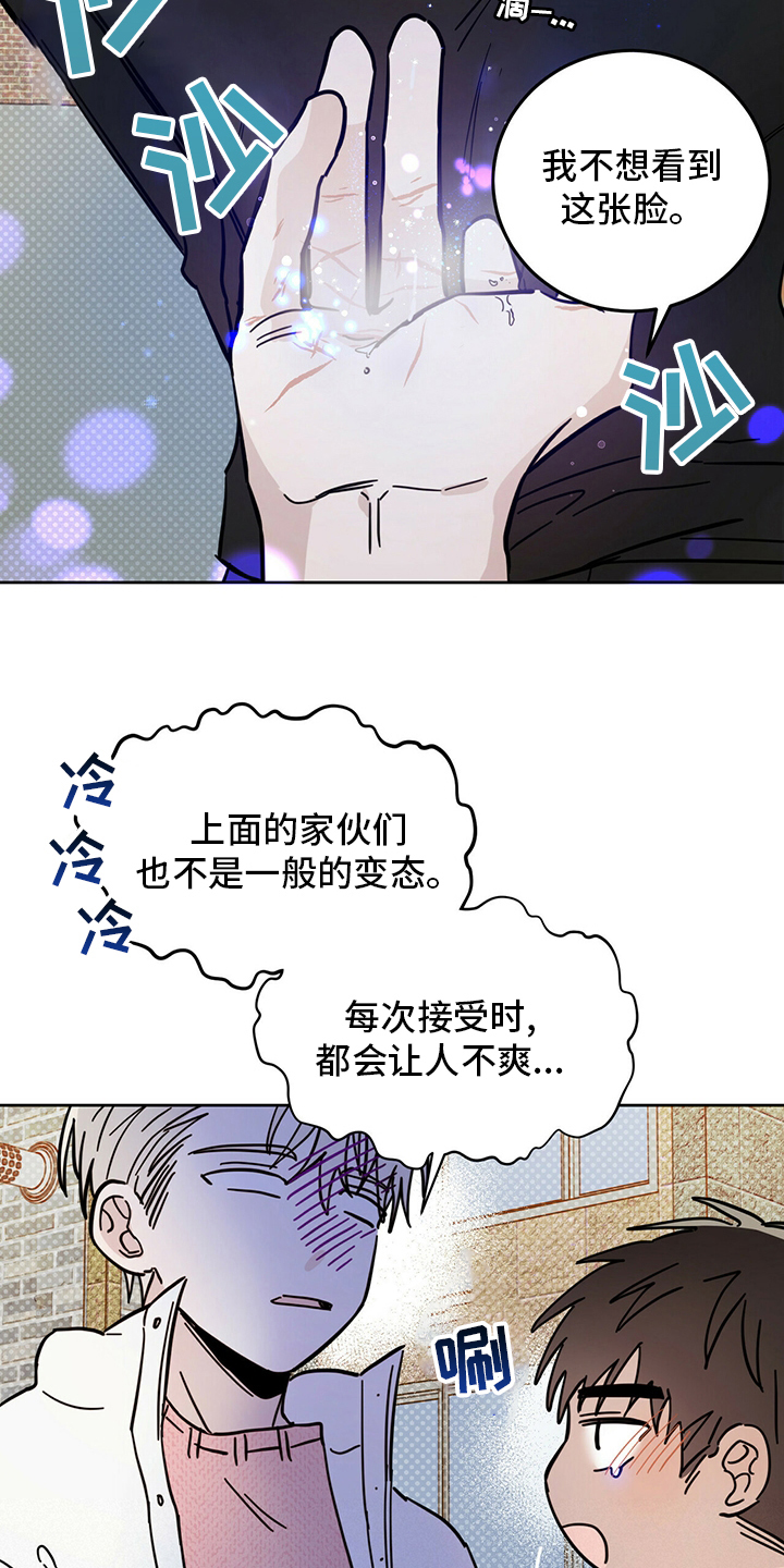 恶魔快递送什么花漫画,第27章：动物2图