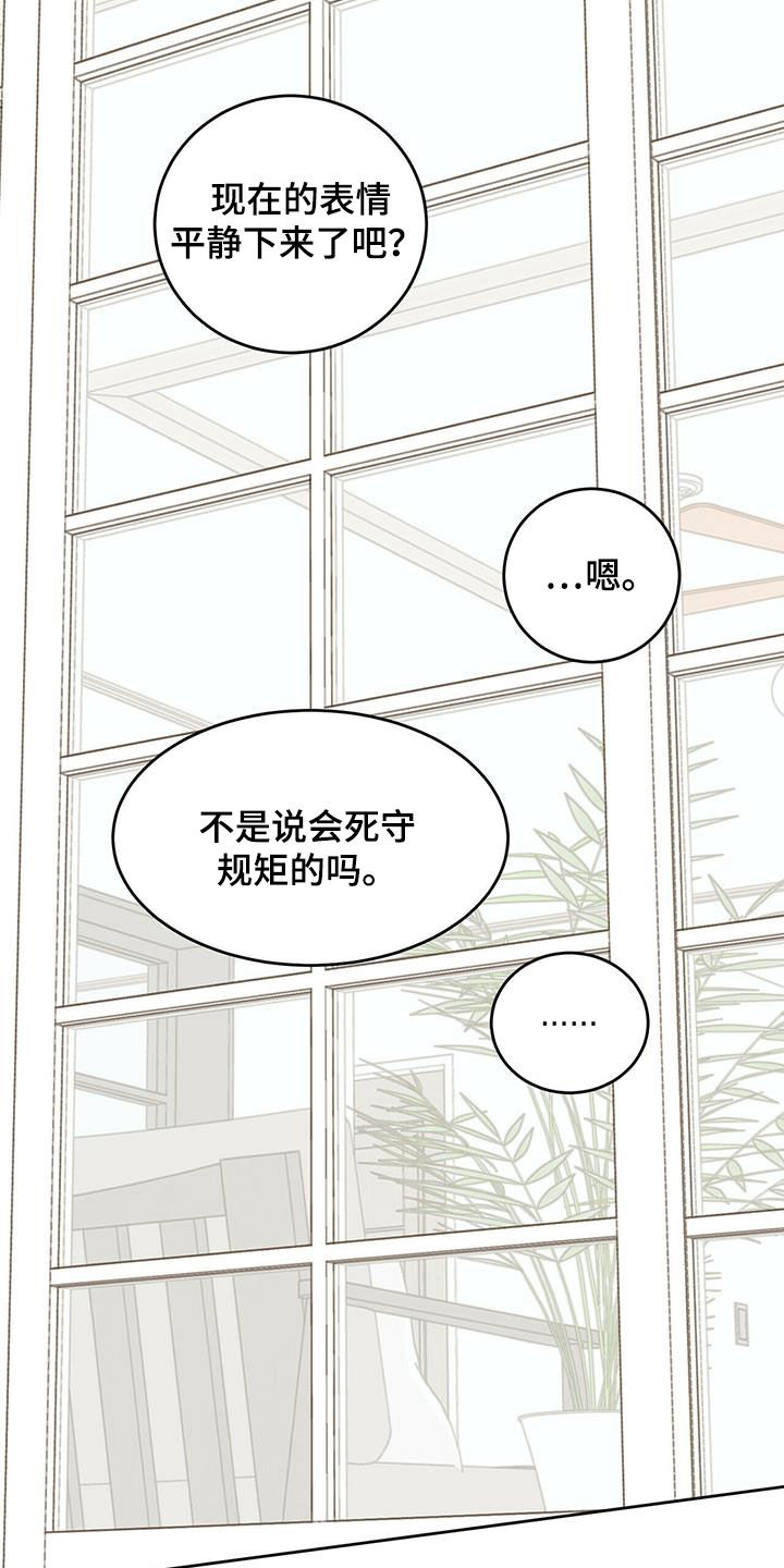 恶魔即将出笼漫画,第43章：原则1图