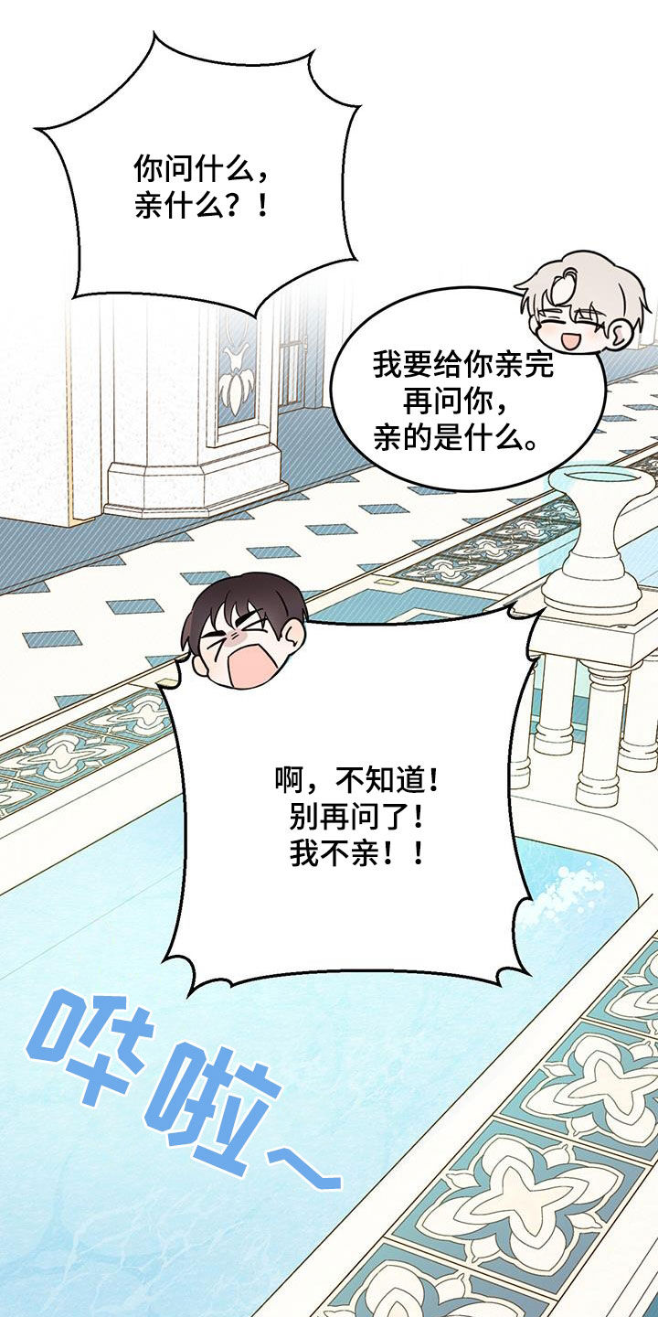 恶魔怎么找出来的漫画,第65章：【第二季】委屈2图