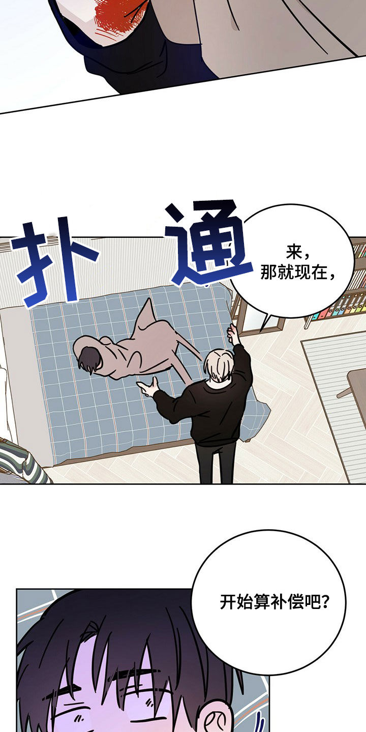 恶魔即将出笼漫画,第20章：补偿1图
