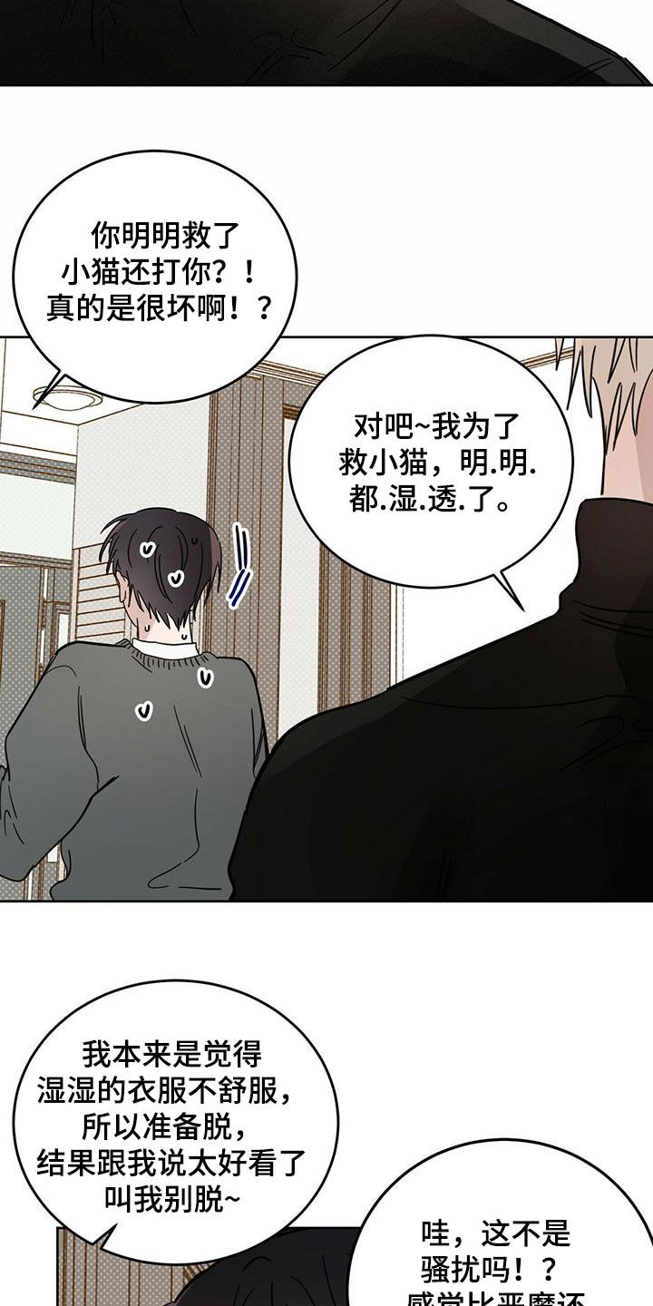 恶魔的爱漫画,第42章：做好事2图