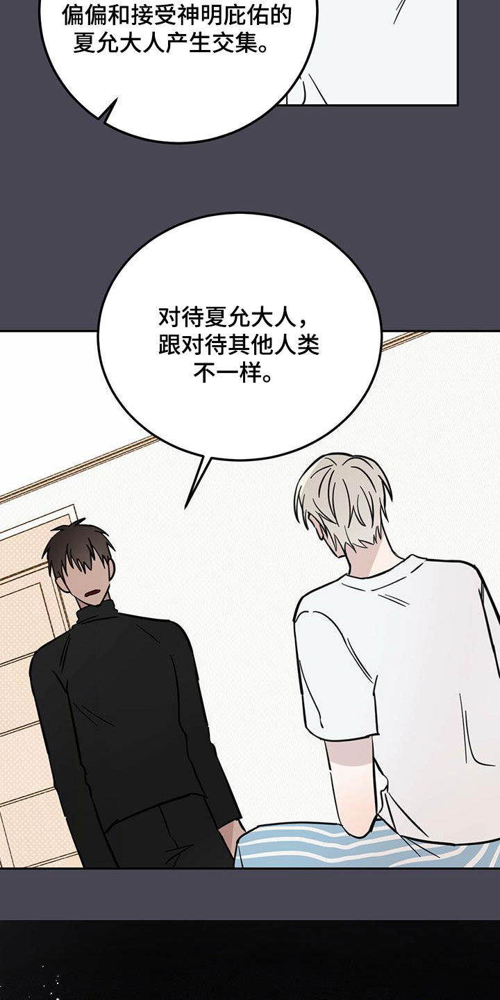 心中的恶魔爆发出来有多可怕漫画,第53章：不是偶然2图