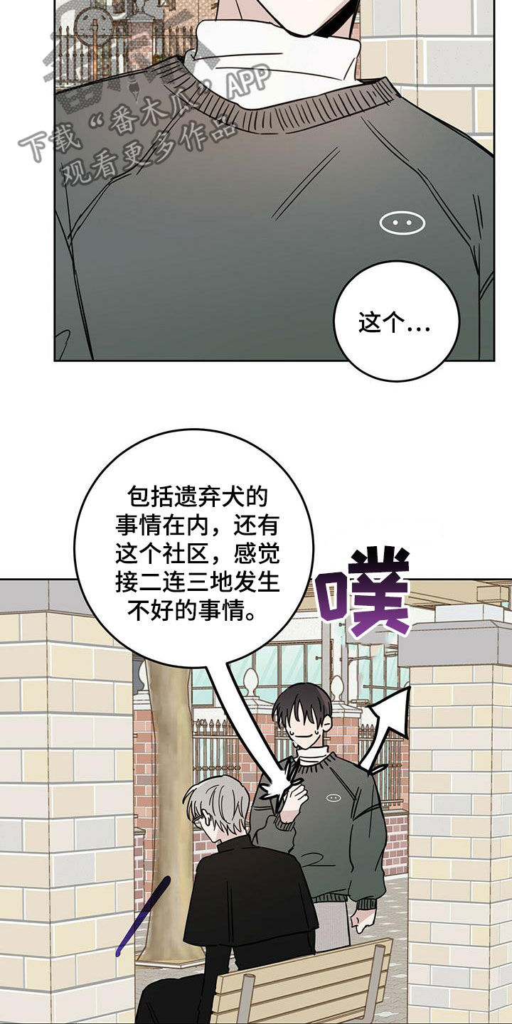 心中的恶魔爆发出来有多可怕漫画,第41章：私事1图
