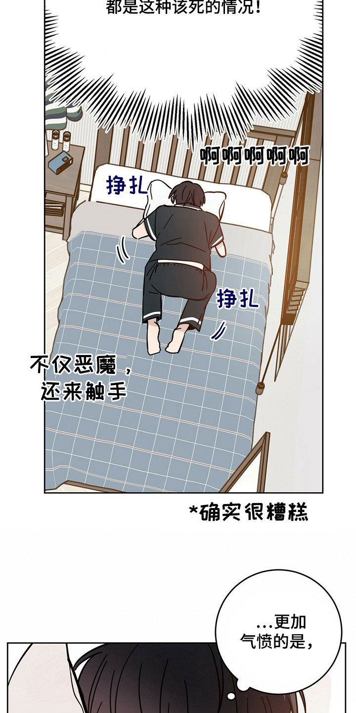 恶魔快救我漫画,第15章：大嘴巴1图