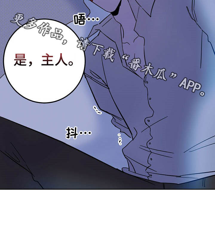 恶魔快救我漫画,第14章：小心眼2图