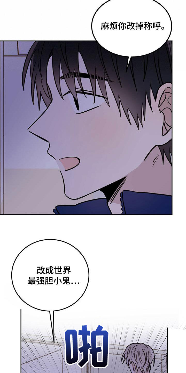 恶魔怎么找出来的漫画,第48章：胆小鬼2图