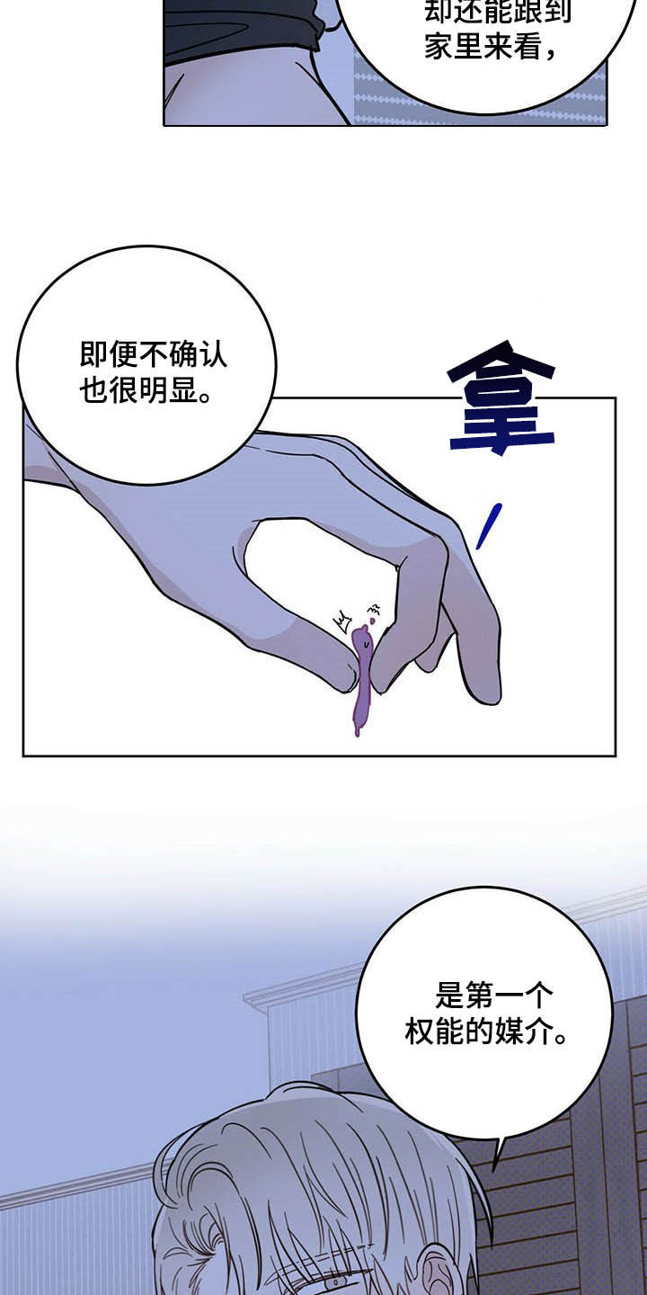 恶魔快救我漫画,第14章：小心眼1图