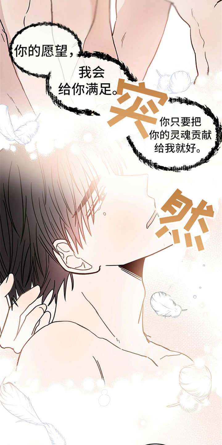 恶魔快递送什么花漫画,第5章：贡献灵魂2图