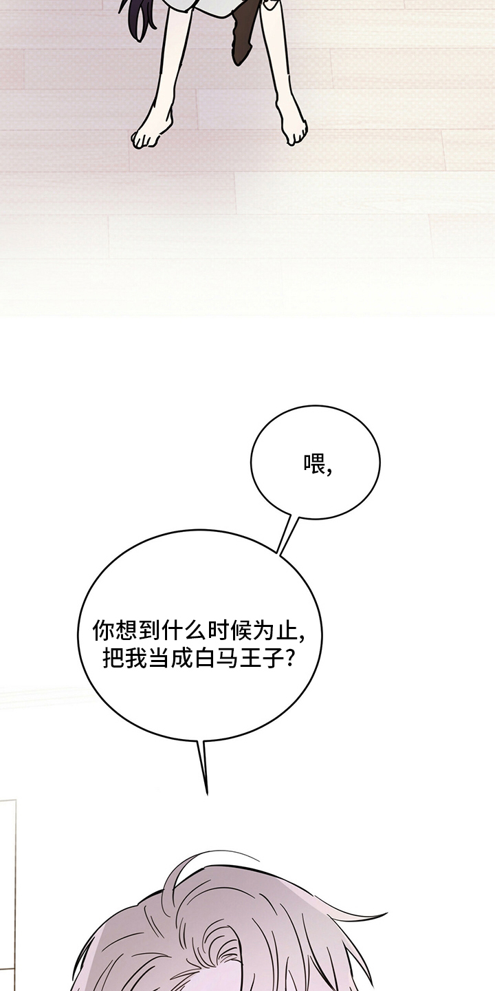恶魔即将出笼漫画,第31章：迟到2图