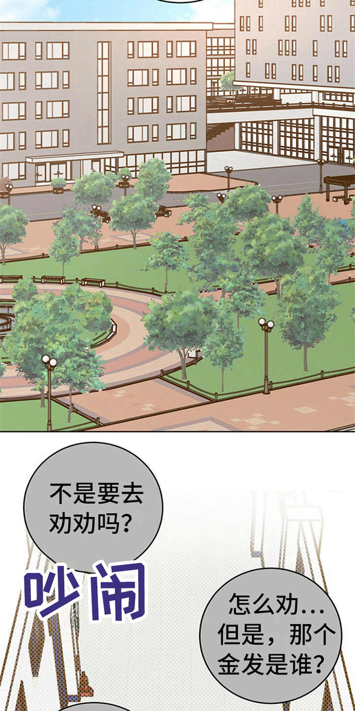 心中的恶魔爆发出来有多可怕漫画,第10章：惹事2图