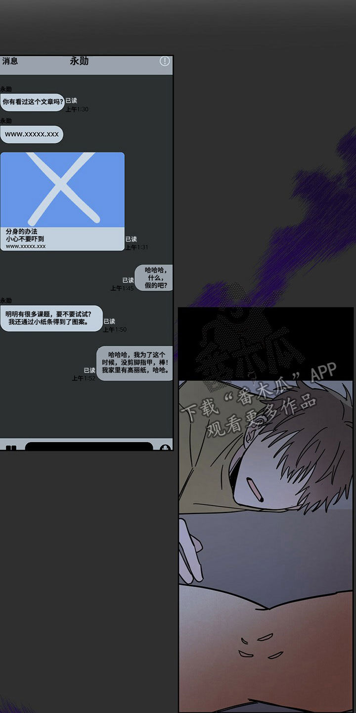 恶魔快出来漫画,第15章：大嘴巴1图