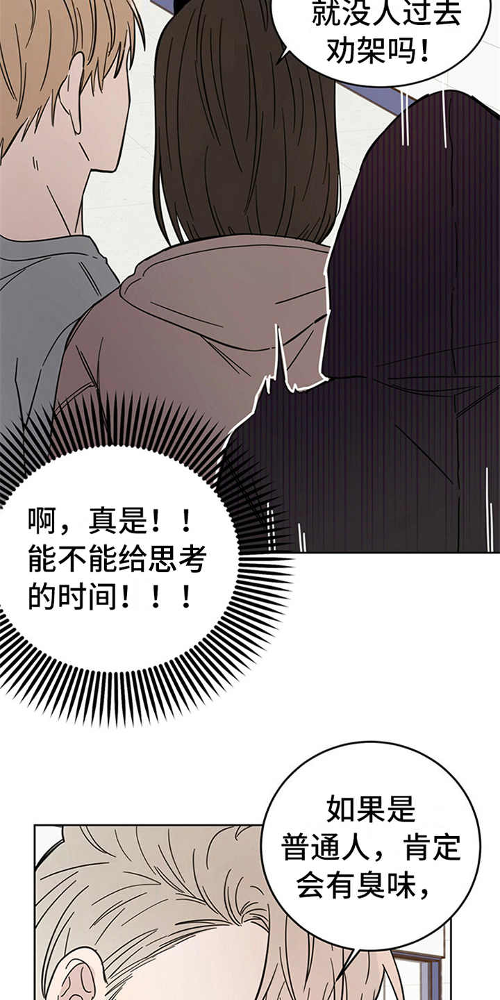 恶魔快出来第二季漫画,第11章：不是人2图