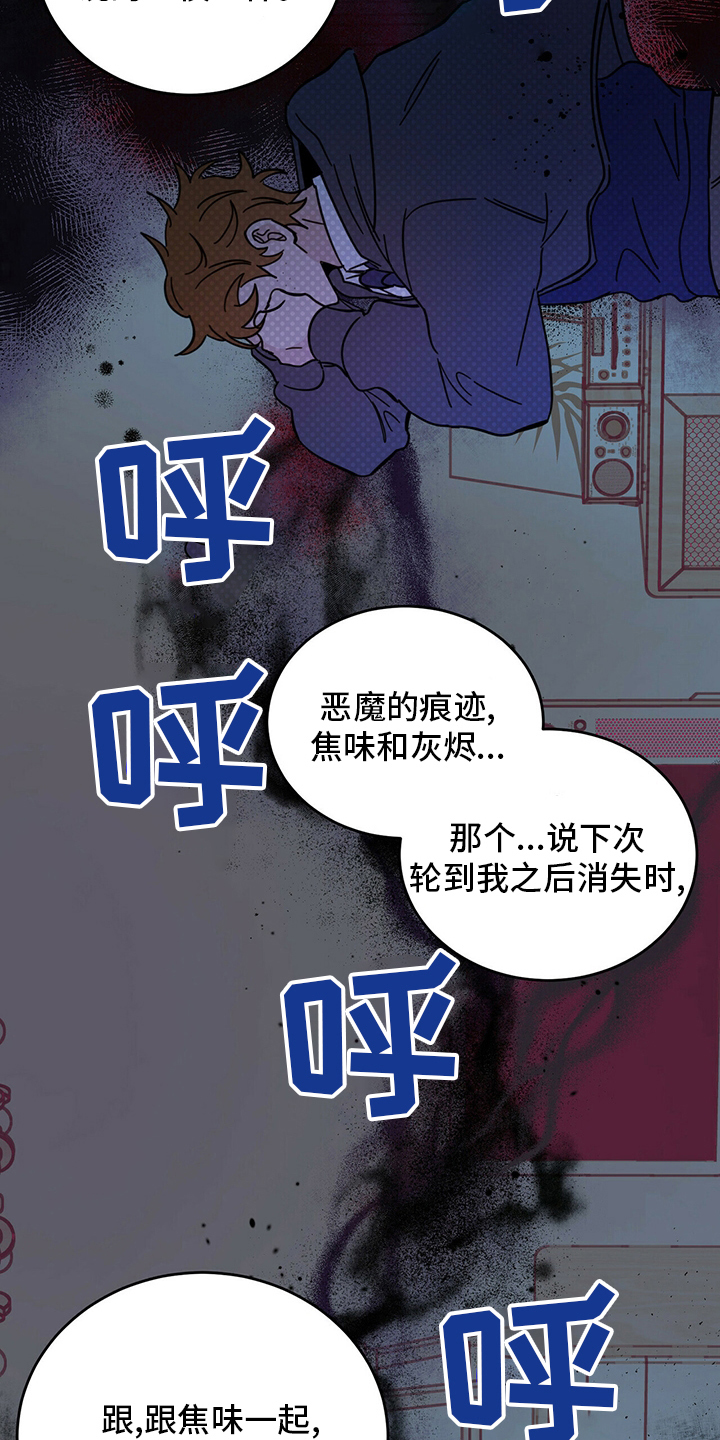赤月恶魔刚出来的时候漫画,第25章：帮帮我吧1图