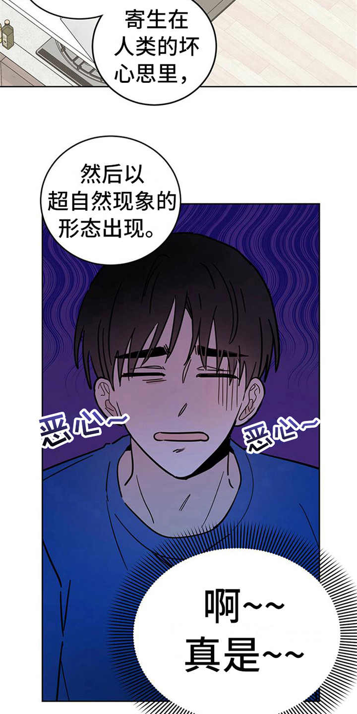 心中的恶魔爆发出来有多可怕漫画,第8章：权利碎片2图