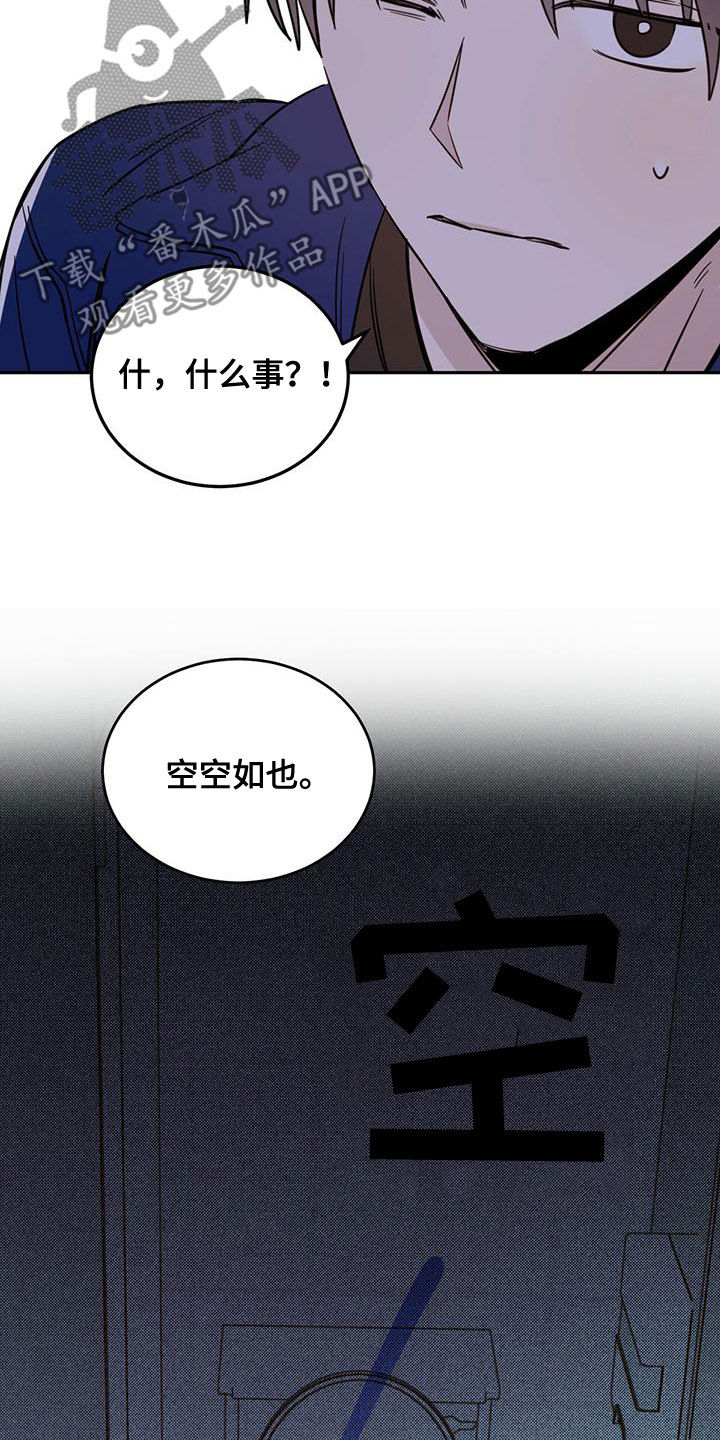 恶魔快进漫画,第49章：以身试险1图