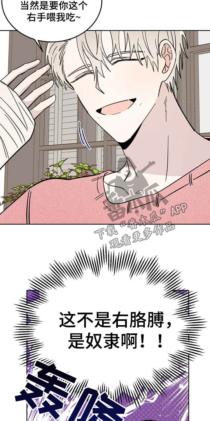 心中的恶魔爆发出来有多可怕漫画,第23章：右臂1图