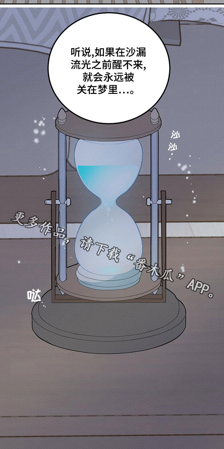 恶魔怎么找出来的漫画,第59章：入侵梦境2图