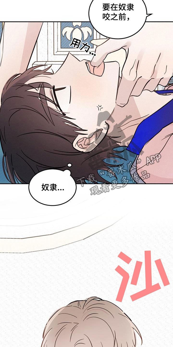 心中的恶魔爆发出来有多可怕漫画,第64章：【第二季】奴隶1图
