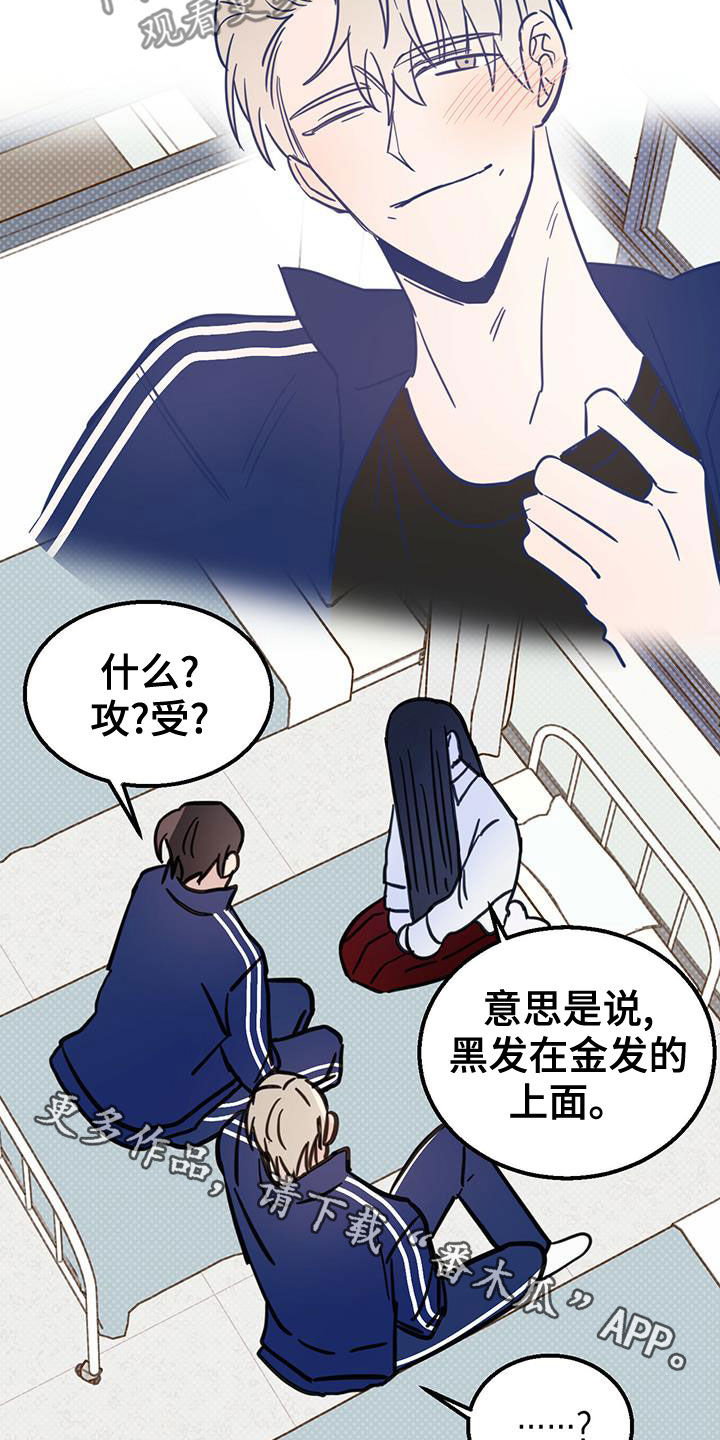 恶魔快救我漫画,第55章：约定2图