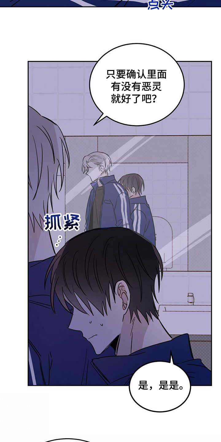 恶魔怎么找出来的漫画,第48章：胆小鬼2图