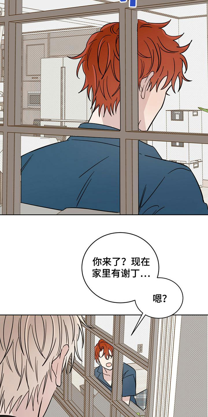 恶魔的爱漫画,第42章：做好事1图