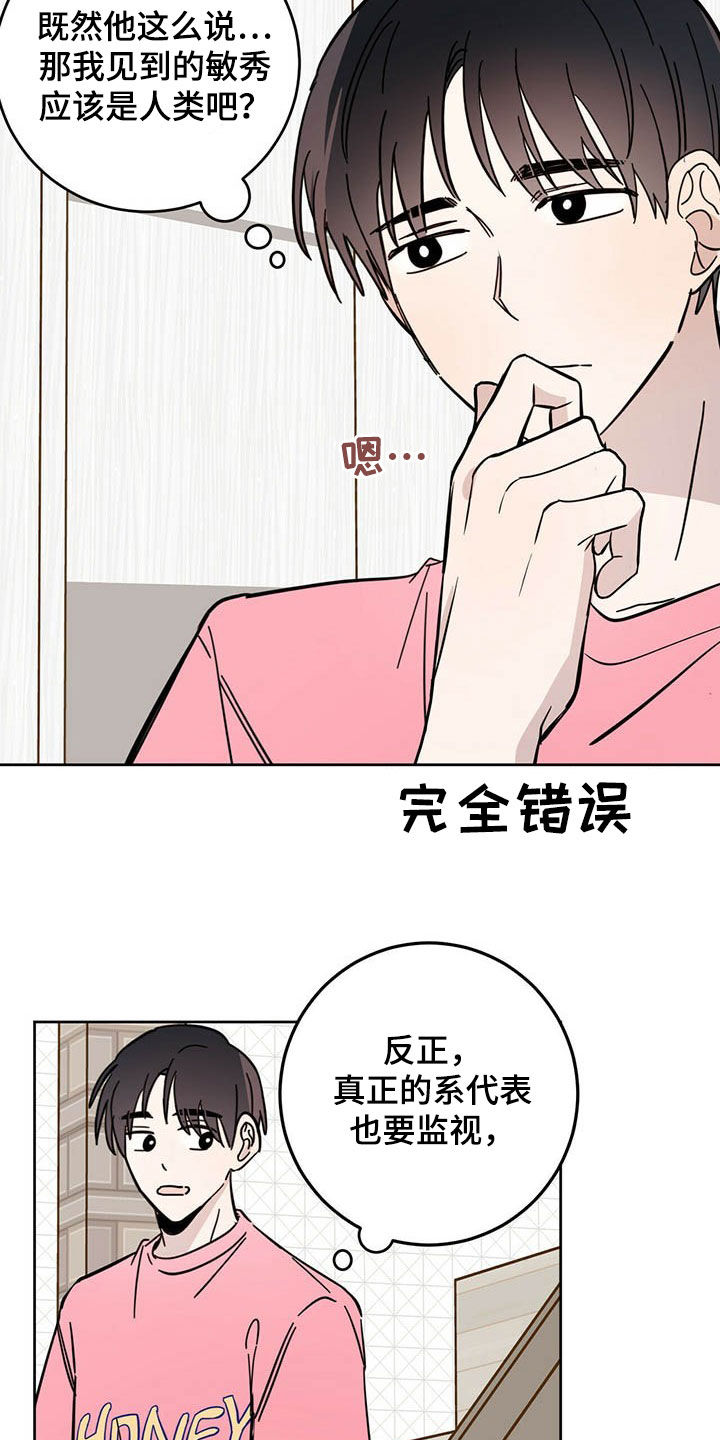 赤月恶魔刚出来的时候漫画,第17章：羊入虎口2图