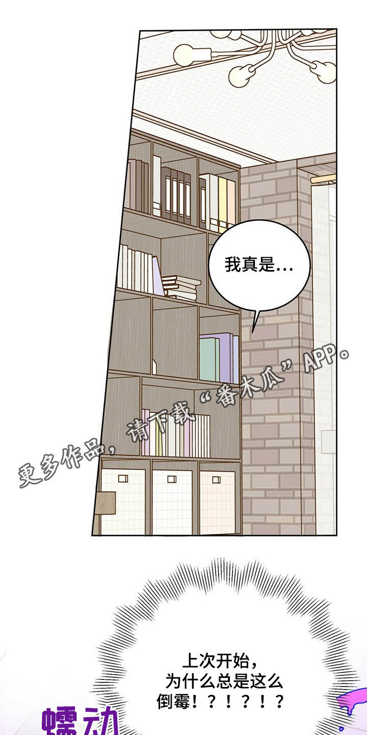 恶魔之眼漫画,第18章：被吃掉1图